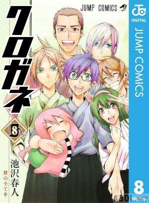 [池沢春人] クロガネ 全08巻